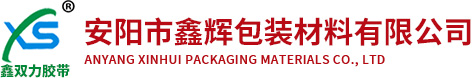 安陽塑料袋廠|安陽膠帶廠|安陽市鑫輝包裝材料有限公司